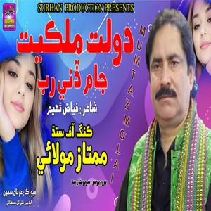 Mumtaz Molai - Doulat Milkiyat Jaam Dini Rab
