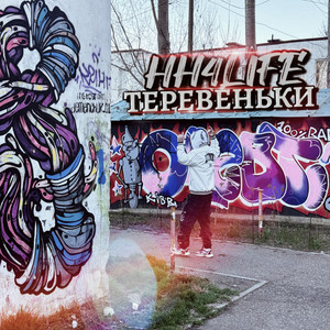 Cover art: Теревеньки