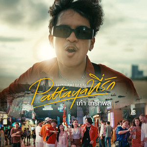 Pattaya ที่รัก (I Like Pattaya) by เก้า เกริกพล