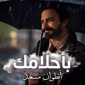 Antoine Massaad - Bahlamak