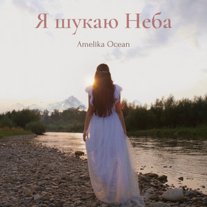 Cover art: Ya shukayu Neba