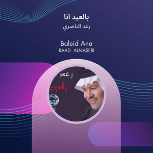 Raad Al Naseri - بالعيد انا