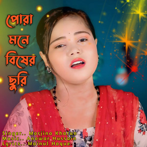 Morjina Khatun - Pora Mone Bisher Churi