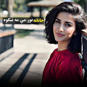 Yousaf Malang - Janana Nor Me Ma Tangawa
