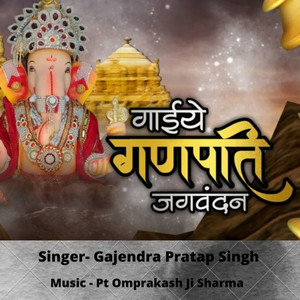 Gaiye Ganpati Jagvandan by Gajendra Pratap Singh