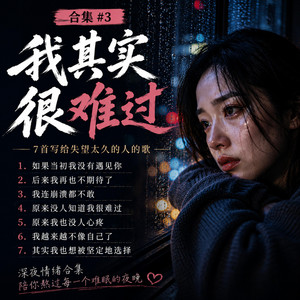 我连崩溃都不敢 by Norah ELa