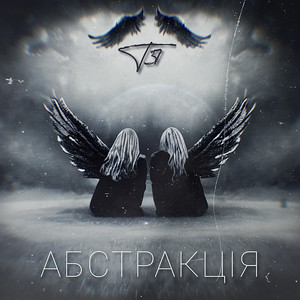 Обкладинка: Абстракція