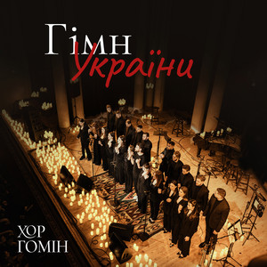 Обкладинка: Гімн України