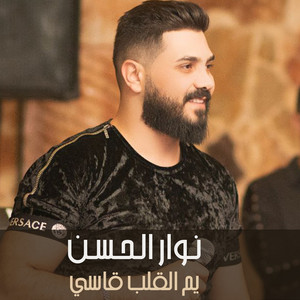 Nawar Al Hasan - Yama Alqalb Qasi