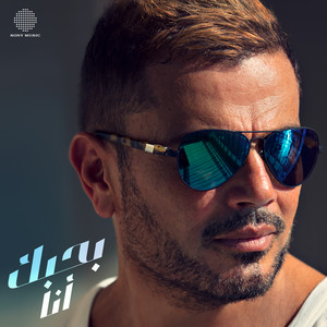 Amr Diab - Bahebak Ana