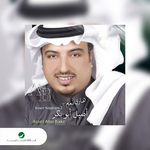 Al Khabar by Aseel Abu Baker