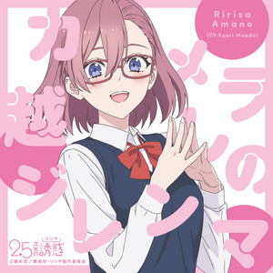 Release Sigh - Single by Amano Ririsa (CV:Maeda Kaori) | Spotify