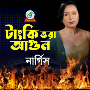Nargis - Tanki Bhora Agun