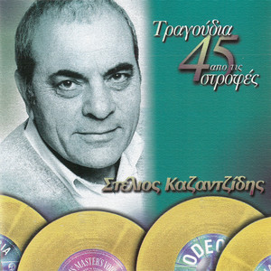 Tragoudia Apo Tis 45 Strofes album