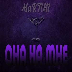 Обкладинка: Она на мне