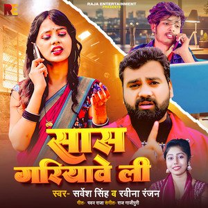 Sas Gariyawe Li by Sarvesh Singh, Ravina Ranjan
