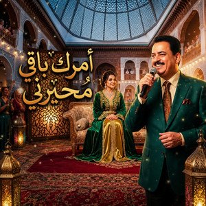 Amrek Baki Mhayarni | أمرك باقي محيرني by Nay Echo