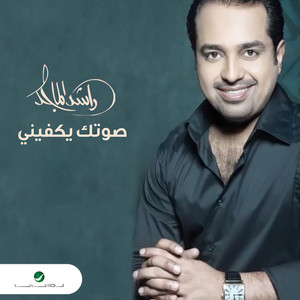 Rashed Al Majid - Soutak Yekfene