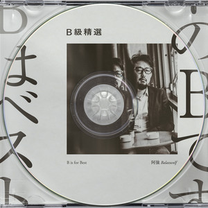 阿強