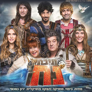 צדיק תמים - רפריזה by Yaron Kafkafi