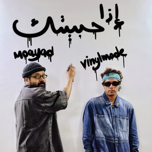Vinyl Mode & Moayad - Etha Habbetik