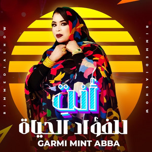 MAURI-TRACKS - كرمي ابة انتِ للفؤاد الحياة