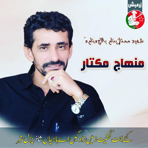 Minhaj Mukhtar - Kai ent Kusheet Zameen Zadagen Balachan