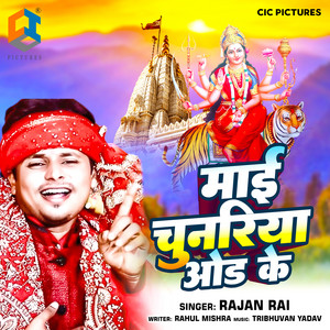 Maai Chunariya Odh Ke by Rajan Rai