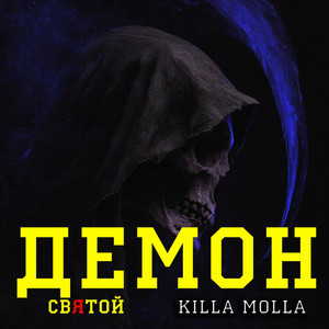 Демон