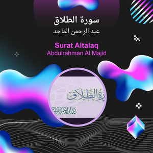 سورة الطلاق by عبد الرحمن الماجد