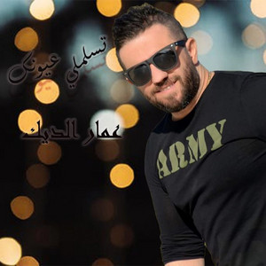 Ammar Al Deek - Teslamle Oyounak