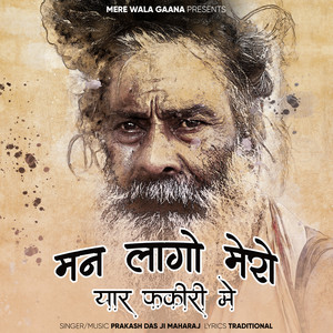 Man Lago Mero Yaar Fakiri Me by Prakash Das Ji Maharaj