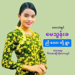 May Thun Kha - Nyi Lay Toh Ywar