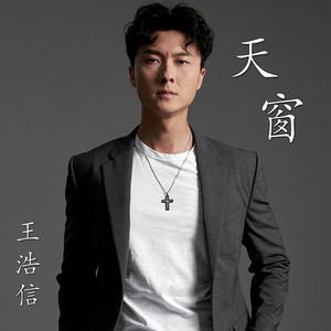 天窗 (劇集《刑偵日記》主題曲) by Vincent Wong