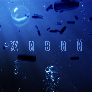 Zefear — Живий