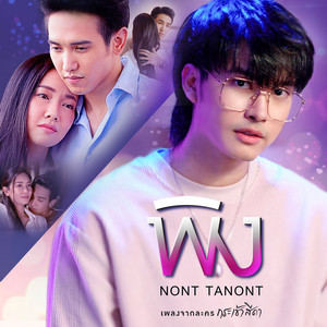 พิง - Single