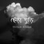 Chera Ghuri cover