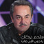 Melhem Barakat - Ya Helwe