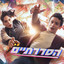 פליז תגיד לה כן cover
