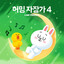 Teddy Bear - Humming Version cover