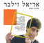 אני שוכב לי על הגב cover