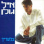 Eyal Golan - עינייך מספרות