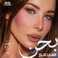 Nancy Ajram - bahen