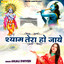 Shyam Tera Ho Jaaye cover