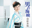 かもめ町Moonlight cover
