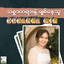 Thit Sar Ta Yar Nae Chit Nay Thu cover