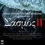 Andriki Kardia - Original Tv Series "Sasmos" Soundtrack cover