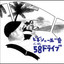 椰子の実 cover