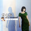 一顆流星 cover