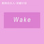 001 - The WSQK Wake Up with Vance Goodman